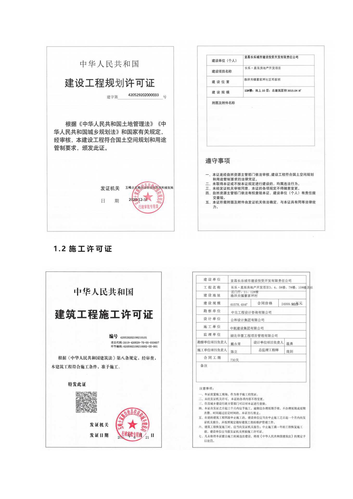 長(zhǎng)樂星辰房地產(chǎn)開發(fā)項(xiàng)目二期（10~12、5#樓）地基與基礎(chǔ)驗(yàn)收信息公示_頁(yè)面_3