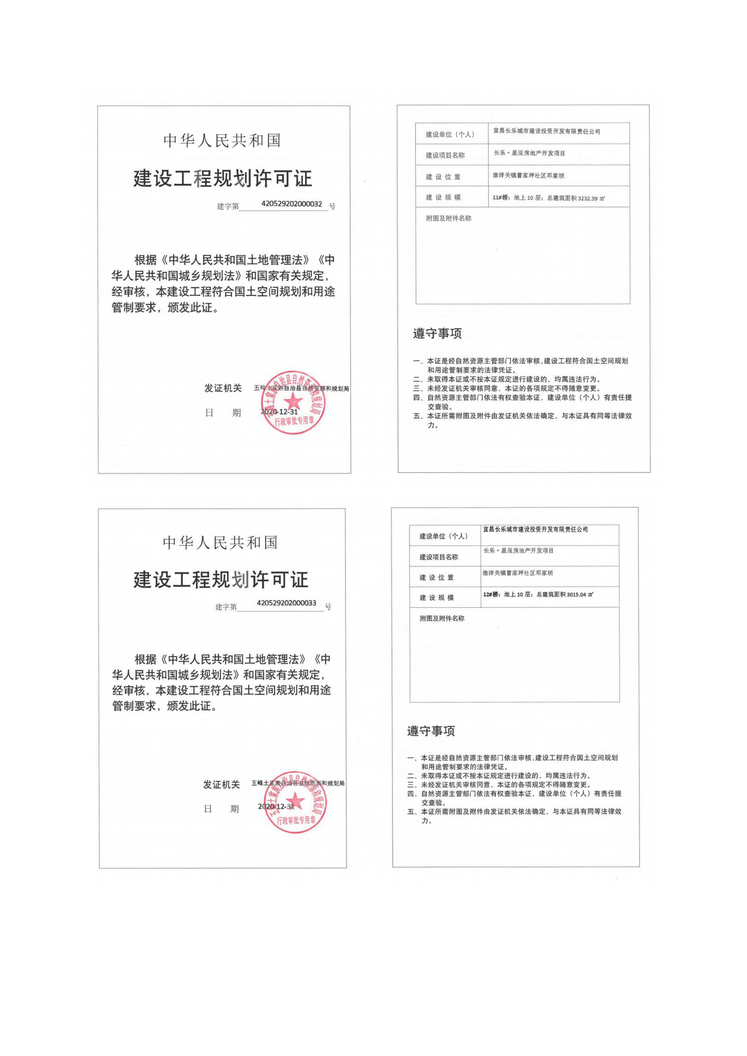 長樂星辰房地產(chǎn)開發(fā)項目二期（3#樓、4#樓、7#樓、二期地下室、地基與基礎(chǔ)、5#樓、7#樓、10~12#樓主體驗收驗收信息公示_頁面_04