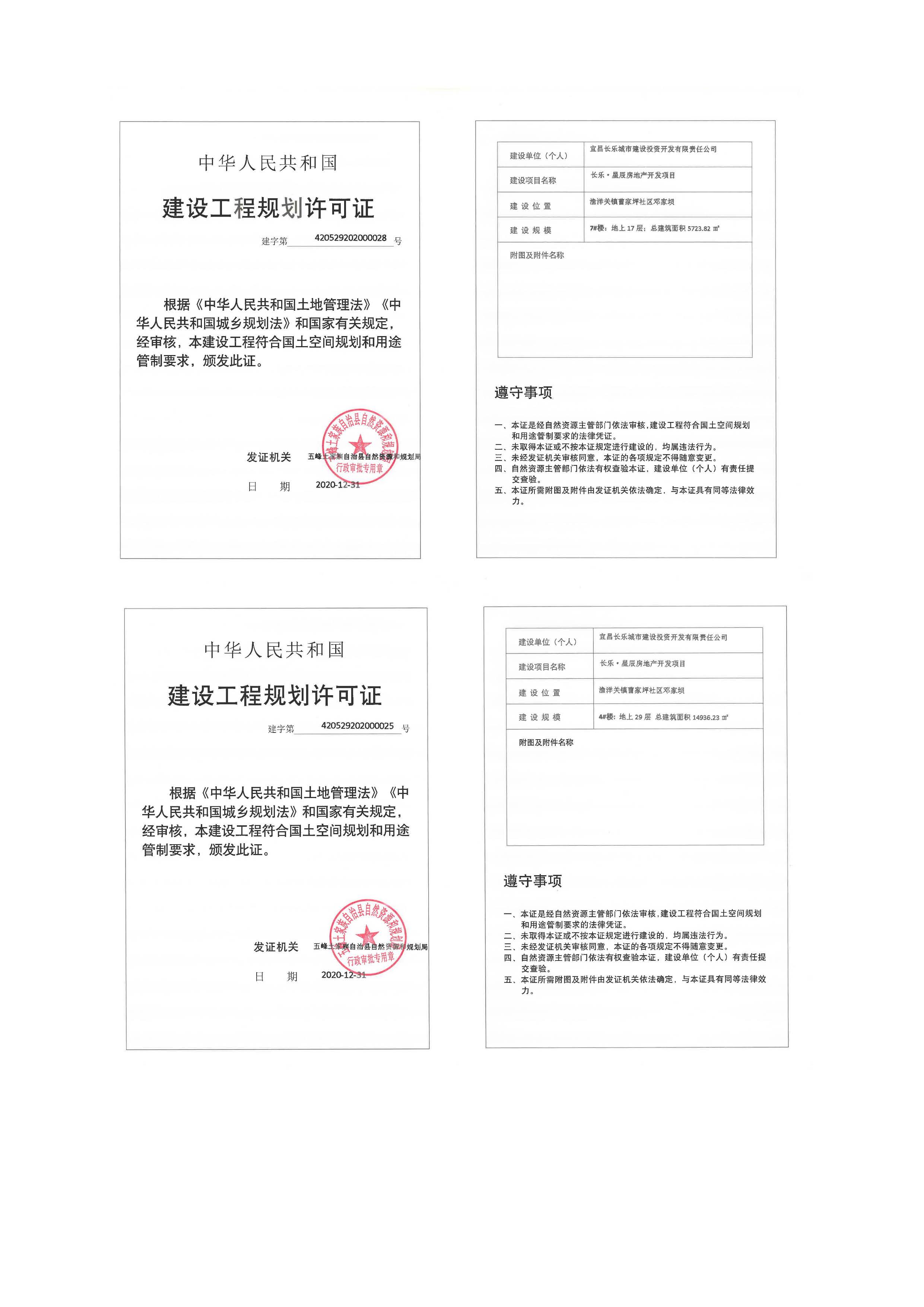 長樂星辰房地產(chǎn)開發(fā)項目二期（3#樓、4#樓、7#樓、二期地下室、地基與基礎(chǔ)、5#樓、7#樓、10~12#樓主體驗收驗收信息公示_頁面_02