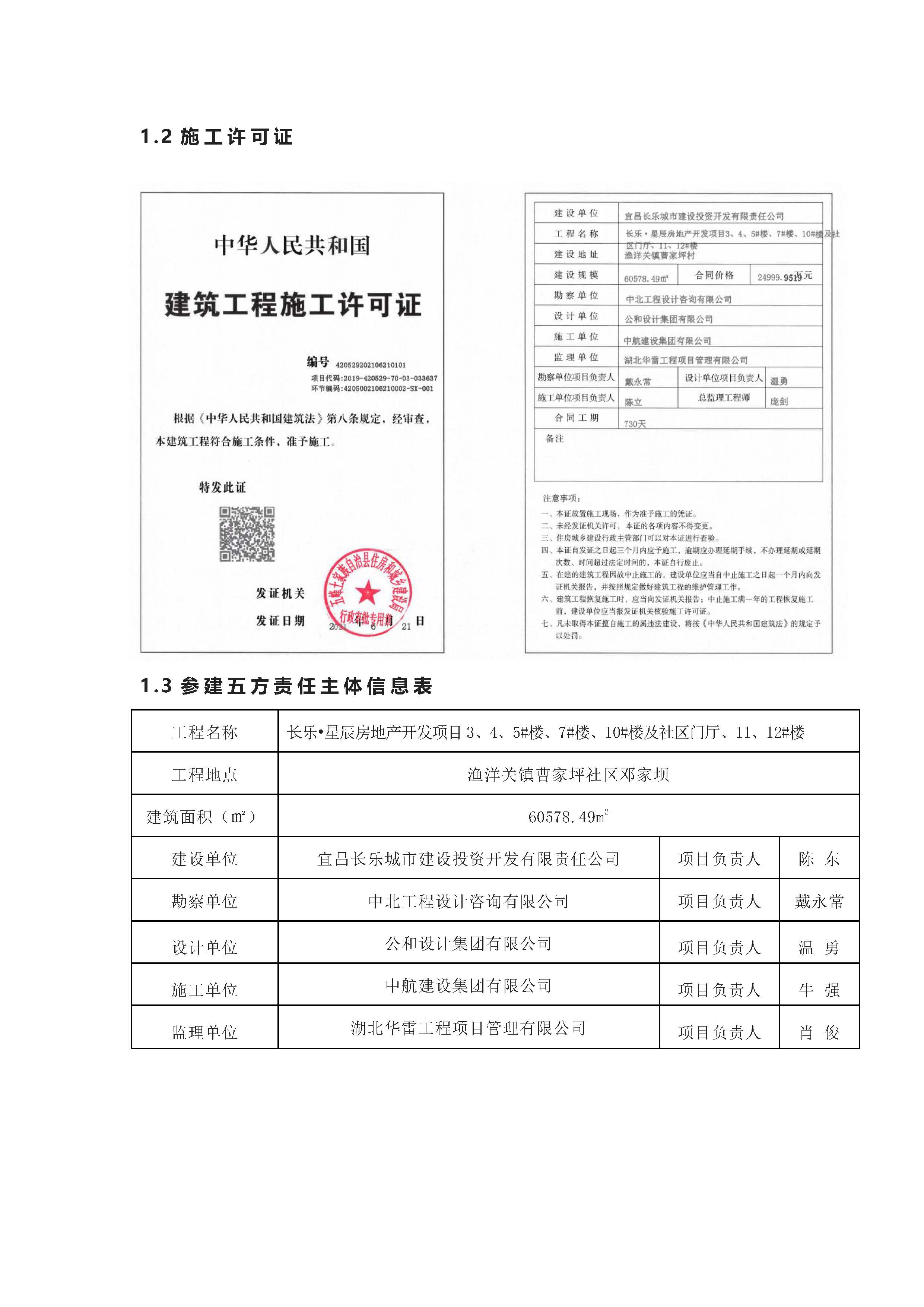 長樂星辰房地產(chǎn)開發(fā)項目二期（3#樓、4#樓、7#樓、二期地下室、地基與基礎(chǔ)、5#樓、7#樓、10~12#樓主體驗收驗收信息公示_頁面_05