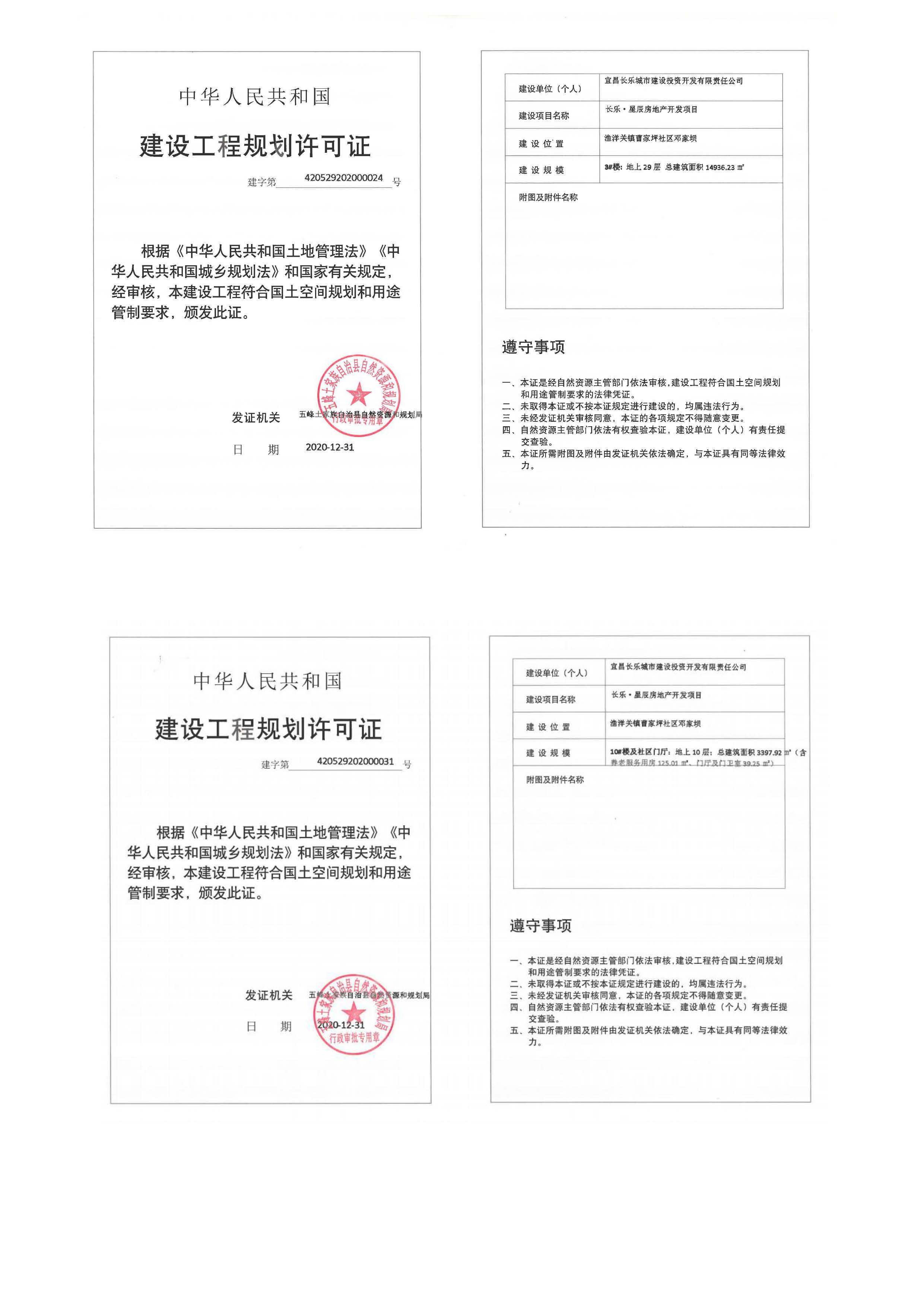 長樂星辰房地產(chǎn)開發(fā)項目二期（3#樓、4#樓、7#樓、二期地下室、地基與基礎(chǔ)、5#樓、7#樓、10~12#樓主體驗收驗收信息公示_頁面_03